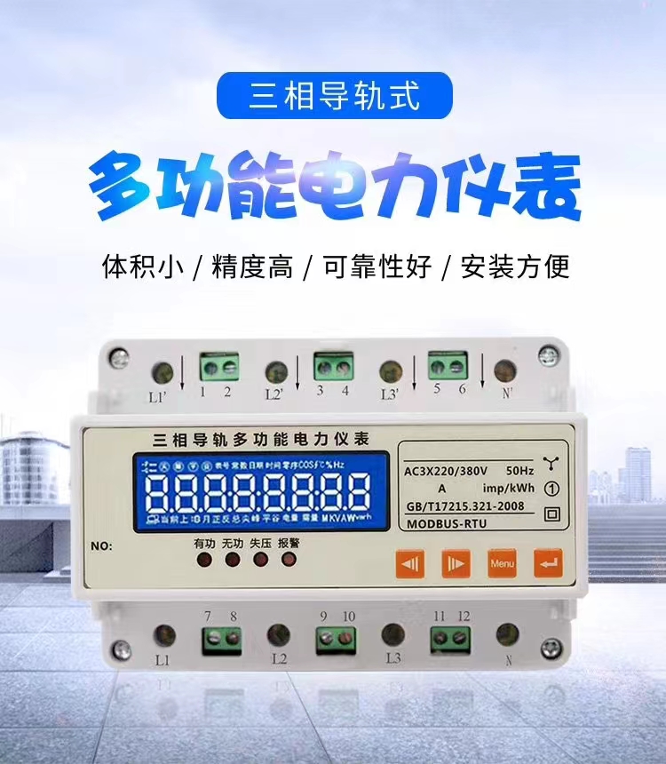 三相电能表