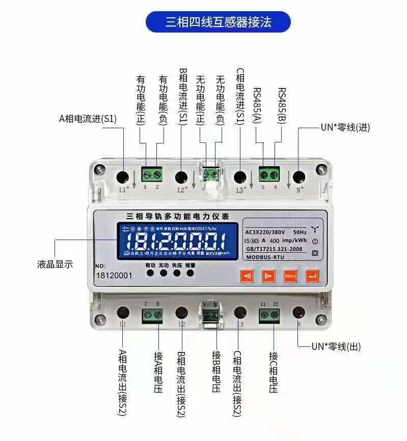 三相导轨表安装说明2